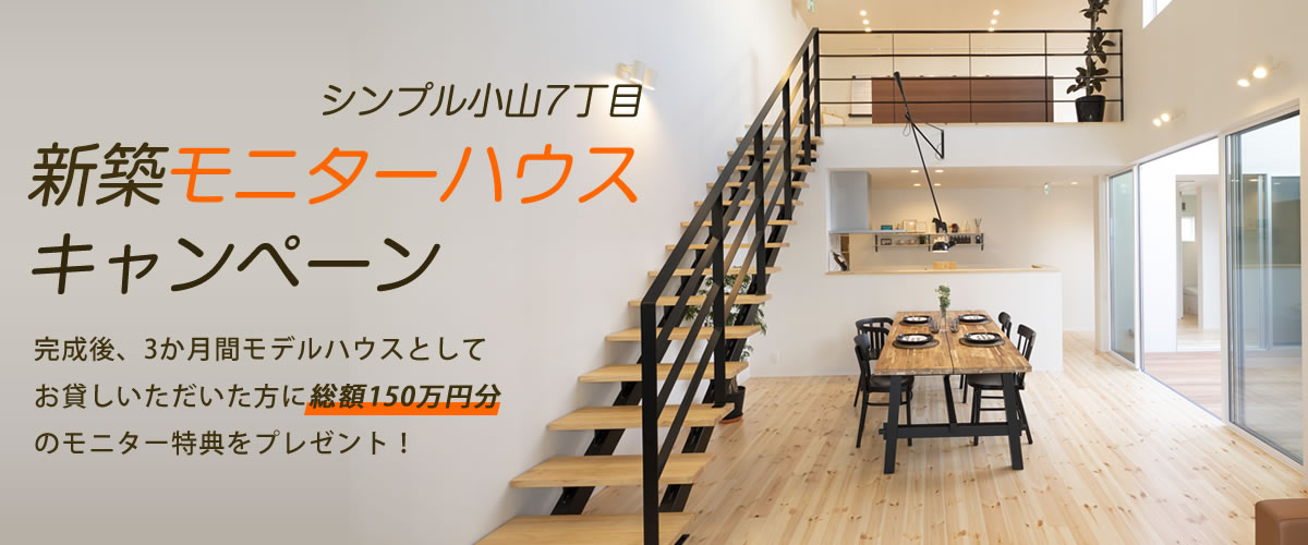 PICKUP | 株式会社イワイホーム