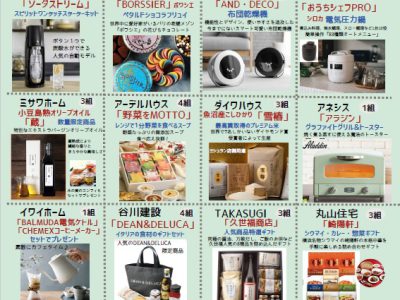 ＊*＼たくさん見学して当選率をアップ！／*＊<br>『ハウスメーカーセレクト抽選会』～TKU住宅展示場住まいランド～